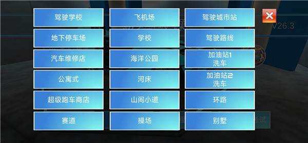 3D开车驾驶教室 最新版v33.82